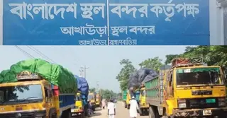 ভারতের নিষেধাজ্ঞায় আখাউড়া স্থলবন্দরের রপ্তানি ৩০ শতাংশ কমার আশঙ্কা